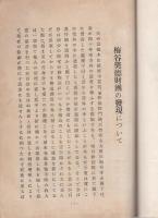 法人梅谷奨徳財団（京都市）