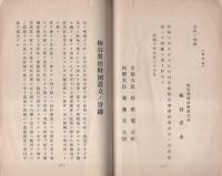 法人梅谷奨徳財団（京都市）