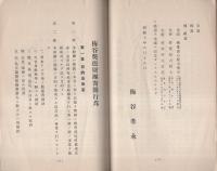 法人梅谷奨徳財団（京都市）