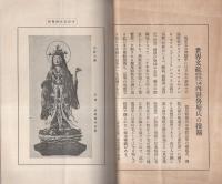 （内容見本）国文東方仏教叢書