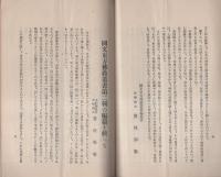 （内容見本）国文東方仏教叢書