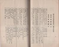 （内容見本）国文東方仏教叢書