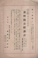 浅草時報　昭和4年11月号（東京市）