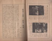 浅草時報　昭和4年11月号（東京市）