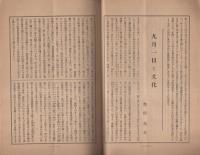 浅草時報　昭和4年11月号（東京市）