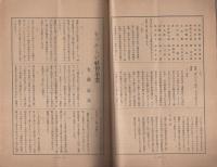 浅草時報　昭和4年11月号（東京市）