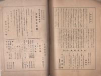 浅草時報　昭和4年11月号（東京市）
