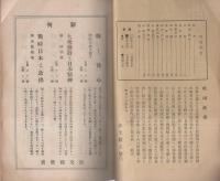 仏書目録　-昭和13年新版-（法文舘）