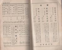 仏書目録　-昭和13年新版-（法文舘）