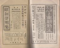 仏書目録　-昭和13年新版-（法文舘）