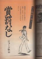 カスタムコミック　7号　昭和55年5月　表紙画・勝又進