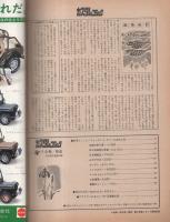 カスタムコミック　7号　昭和55年5月　表紙画・勝又進