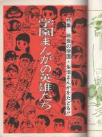 COM　こむ　昭和46年11月号　表紙画・石井いさみ