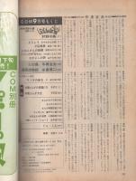 COM　こむ　昭和46年11月号　表紙画・石井いさみ