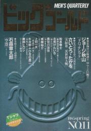 ビッグゴールド　11号　昭和60年4月