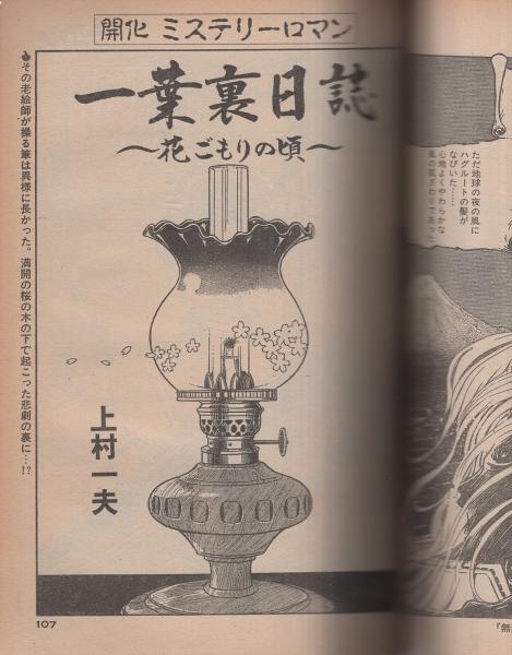 ビッグゴールド 11号 昭和60年4月(ジョージ秋山、さいとう・たか