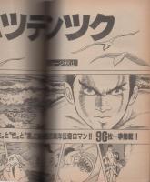 ビッグゴールド　11号　昭和60年4月