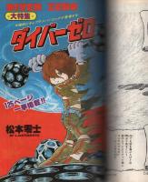 宇宙海賊キャプテン・ハーロック漫画特集号　-別冊プレイコミック昭和54年1月-