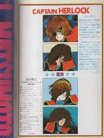 宇宙海賊キャプテン・ハーロック漫画特集号　-別冊プレイコミック昭和54年1月-