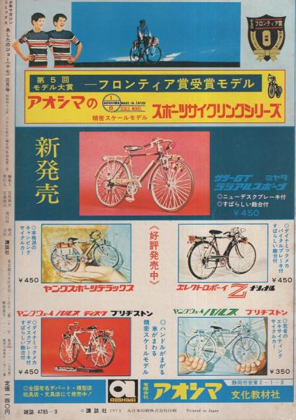あしたのジョー 17巻 -少年マガジン・コミックス- | ¥1,000 - 日本の