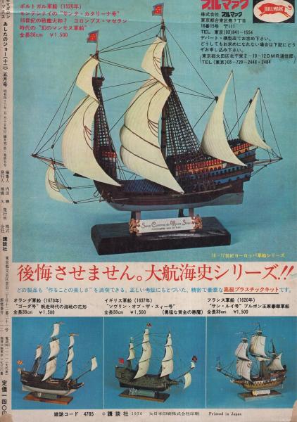 あしたのジョー 12巻 -少年マガジン・コミックス-(ちばてつや、他に