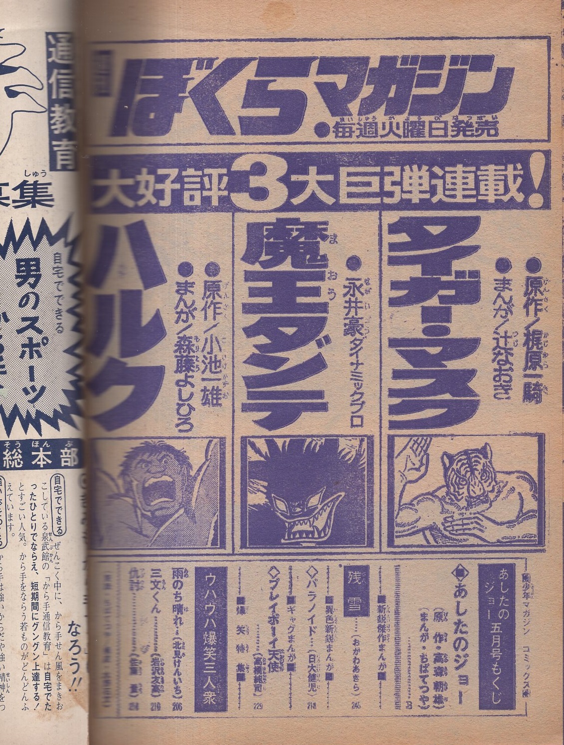 あしたのジョー 12巻 -少年マガジン・コミックス-(ちばてつや、他に