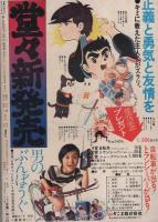 あしたのジョー　11巻　-少年マガジン・コミックス-