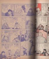 あしたのジョー　11巻　-少年マガジン・コミックス-