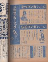 あしたのジョー　11巻　-少年マガジン・コミックス-
