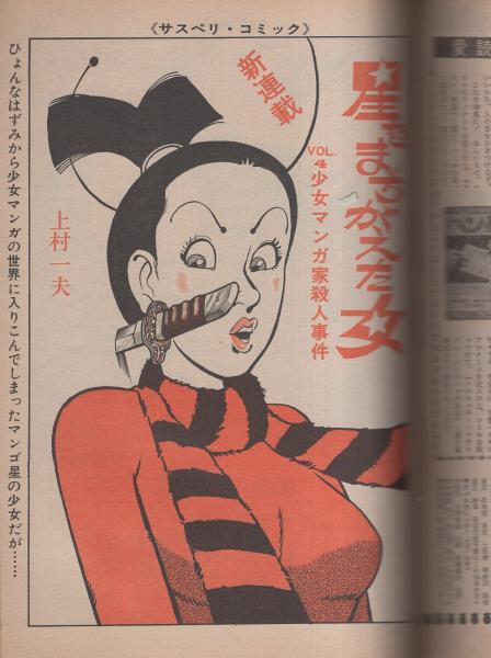 週刊漫画アクション 昭和54年1月25日号 (表紙画)モンキー
