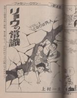 週刊漫画アクション　昭和55年7月24日号　表紙画・松下日出男