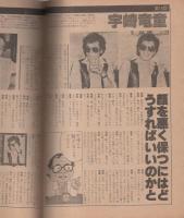 週刊漫画アクション　昭和55年7月24日号　表紙画・松下日出男