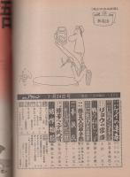 週刊漫画アクション　昭和55年7月24日号　表紙画・松下日出男