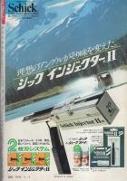 週刊漫画アクション　昭和56年4月9日号　表紙画・松下日出男