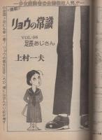 週刊漫画アクション　昭和56年4月9日号　表紙画・松下日出男