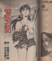 週刊漫画アクション　昭和56年4月9日号　表紙画・松下日出男