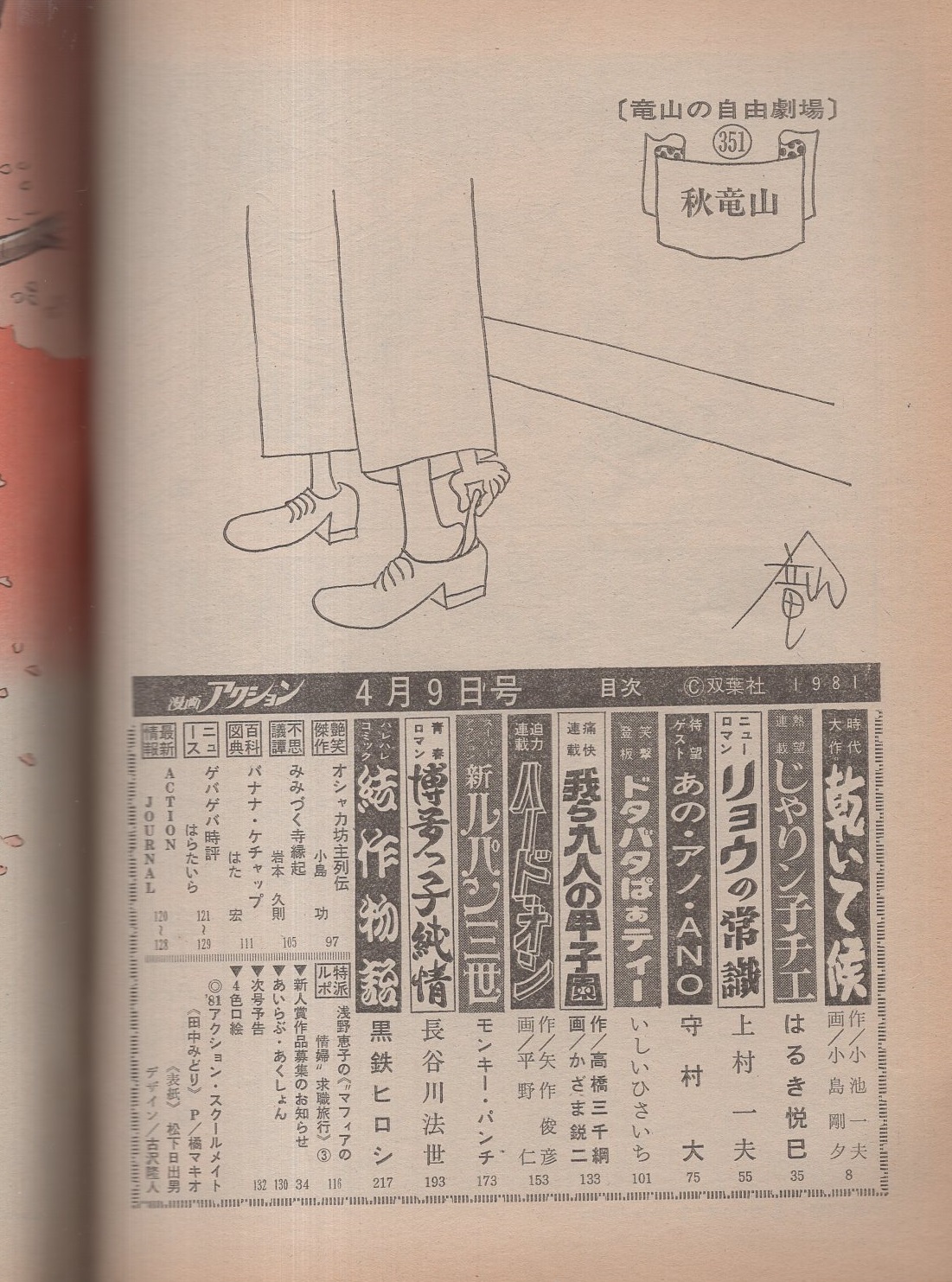 週刊漫画アクション 昭和56年4月9日号 表紙画・松下日出男 週刊漫画アクション 昭和56年4月9日号 表紙画・松下日出男