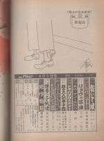 週刊漫画アクション　昭和56年4月9日号　表紙画・松下日出男