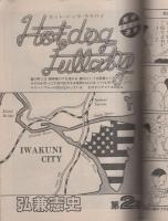 週刊漫画アクション　昭和57年10月14日号　表紙画・松下日出男