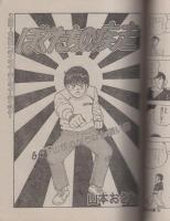 週刊漫画アクション　昭和57年10月14日号　表紙画・松下日出男
