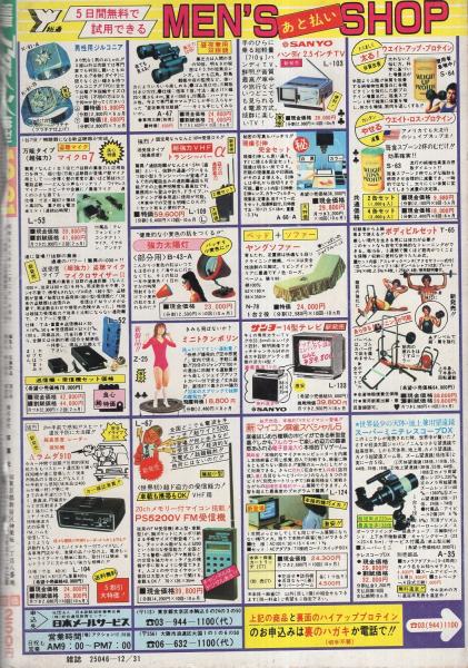 セニョールパ -別冊アクション増刊 昭和58年12月31日号- 表紙画