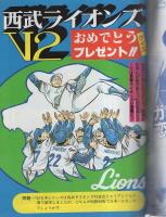 セニョールパ　-別冊アクション増刊　昭和58年12月31日号-　表紙画・かざま鋭二