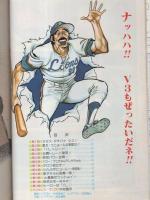 セニョールパ　-別冊アクション増刊　昭和58年12月31日号-　表紙画・かざま鋭二