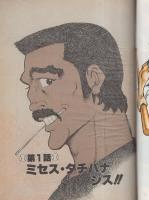 セニョールパ　-別冊アクション増刊　昭和58年12月31日号-　表紙画・かざま鋭二