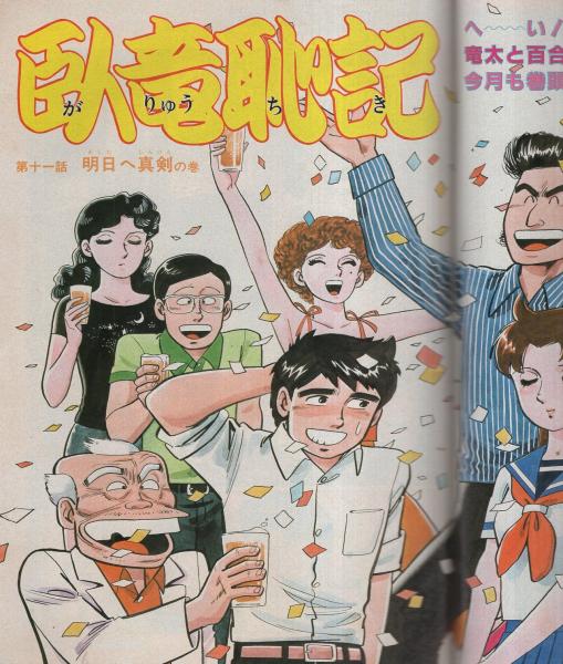 アクション ヒーロー 昭和57年9月号 表紙画 三山のぼる 読切 こしばしげる ブラック横丁 連載 三山のぼる 木村えいじ 逆井五郎 はるき悦巳 松森正 酒井ゆきお のだしげる 二階堂正宏 政岡としや 中村龍平 古本 中古本 古書籍の通販は 日本の