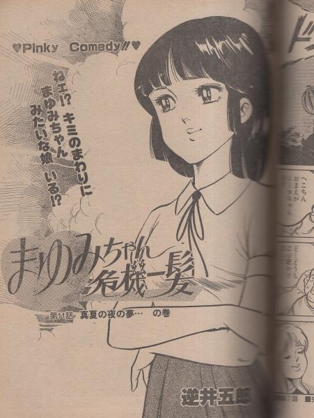 アクション ヒーロー 昭和57年9月号 表紙画 三山のぼる 読切 こしばしげる ブラック横丁 連載 三山のぼる 木村えいじ 逆井五郎 はるき悦巳 松森正 酒井ゆきお のだしげる 二階堂正宏 政岡としや 中村龍平 古本 中古本 古書籍の通販は 日本の
