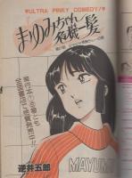 アクション・ヒーロー　昭和59年1月号　表紙画・フルヤヒロム