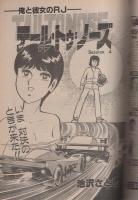 アクション・ヒーロー　昭和59年1月号　表紙画・フルヤヒロム