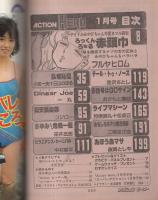 アクション・ヒーロー　昭和59年1月号　表紙画・フルヤヒロム
