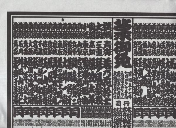 ブランドのギフト 大相撲番付表）昭和57年7月場所（名古屋場所）(〈横綱・千代の 相撲